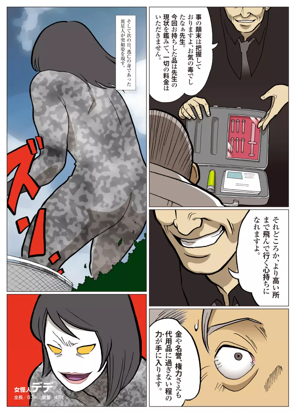 妄想特撮シリーズ ウルトラマダム 6 Page.23