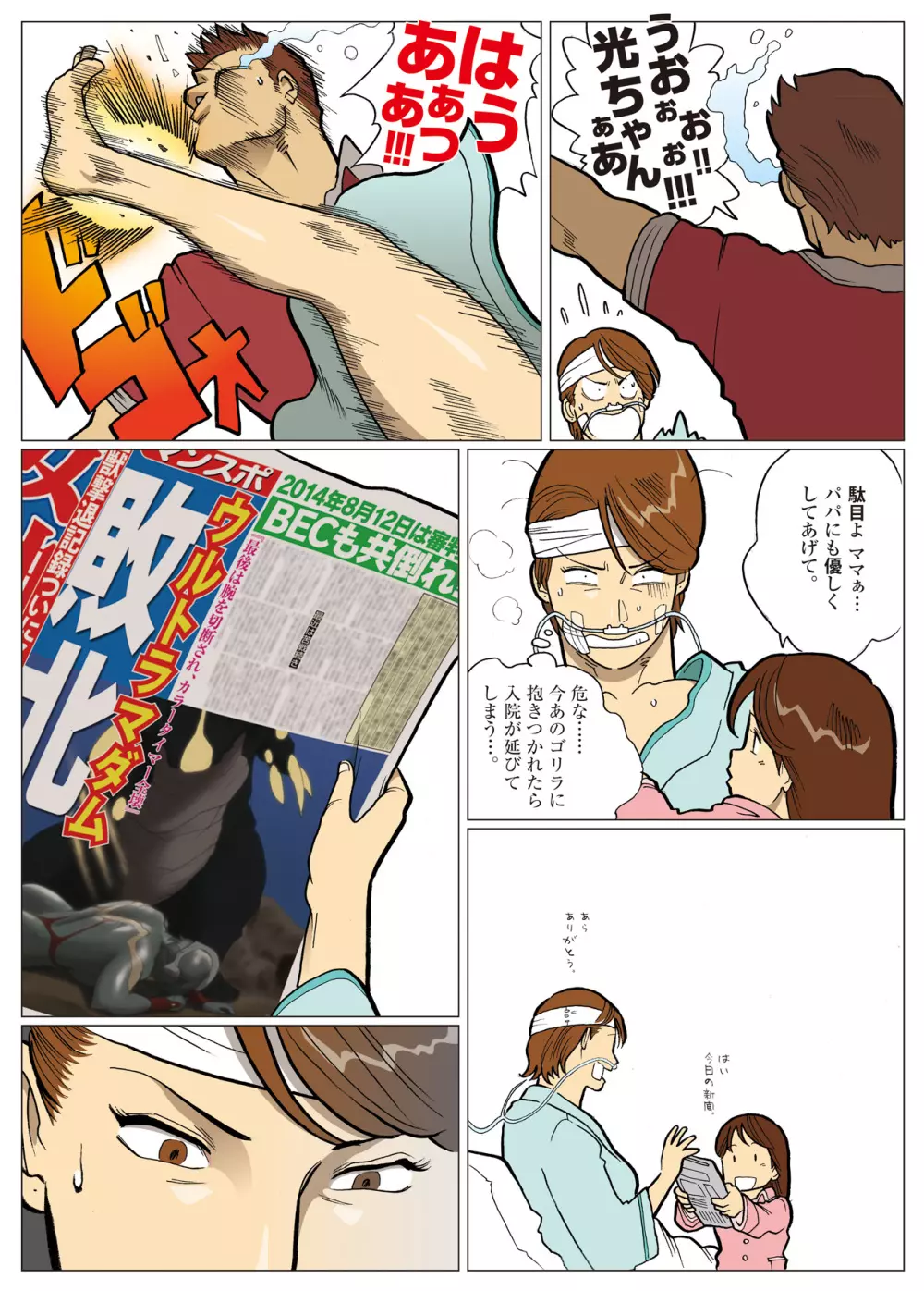 妄想特撮シリーズ ウルトラマダム 6 Page.3