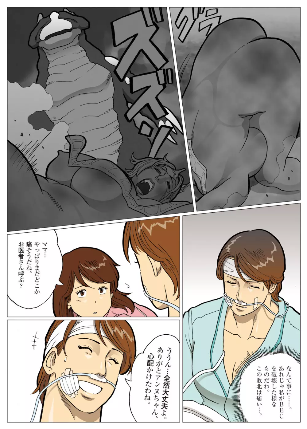 妄想特撮シリーズ ウルトラマダム 6 Page.6