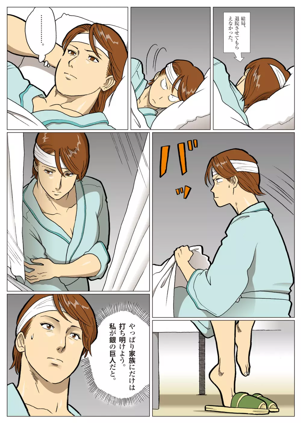 妄想特撮シリーズ ウルトラマダム 6 Page.8