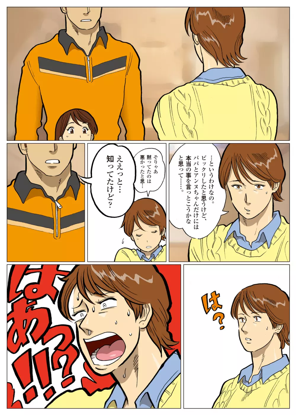妄想特撮シリーズ ウルトラマダム 6 Page.9