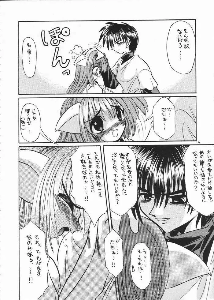 なゆKeyみっくす Page.12