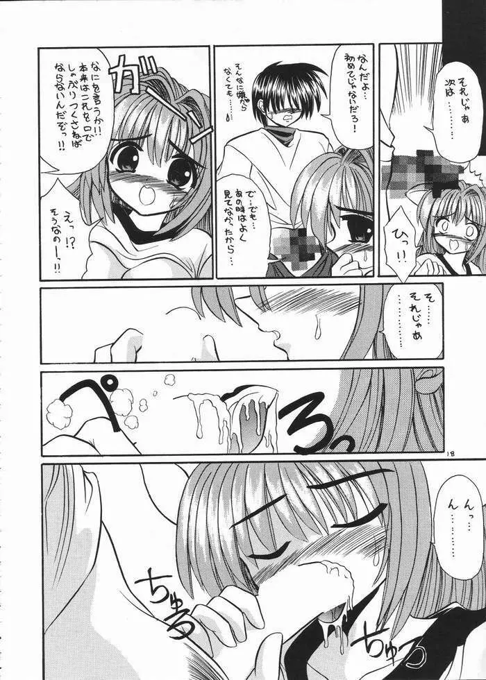 なゆKeyみっくす Page.16