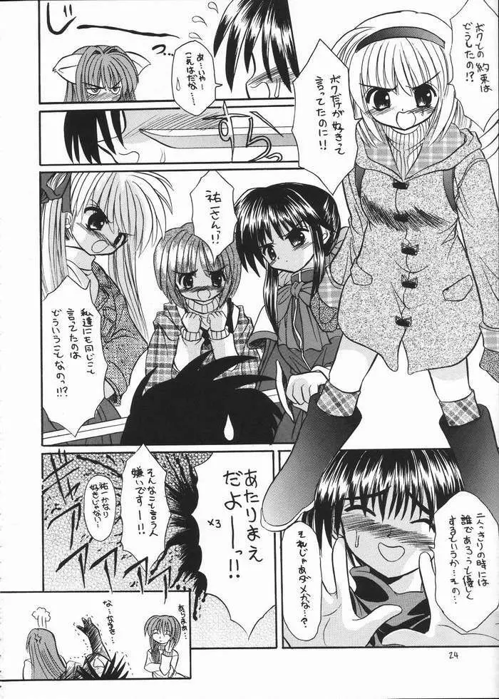 なゆKeyみっくす Page.22