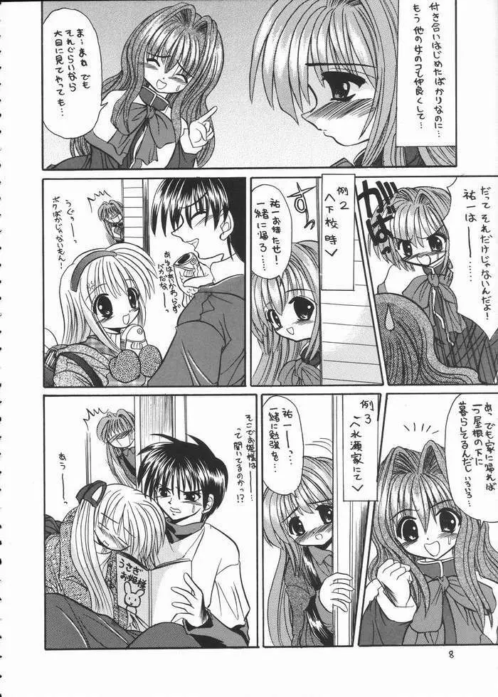 なゆKeyみっくす Page.6