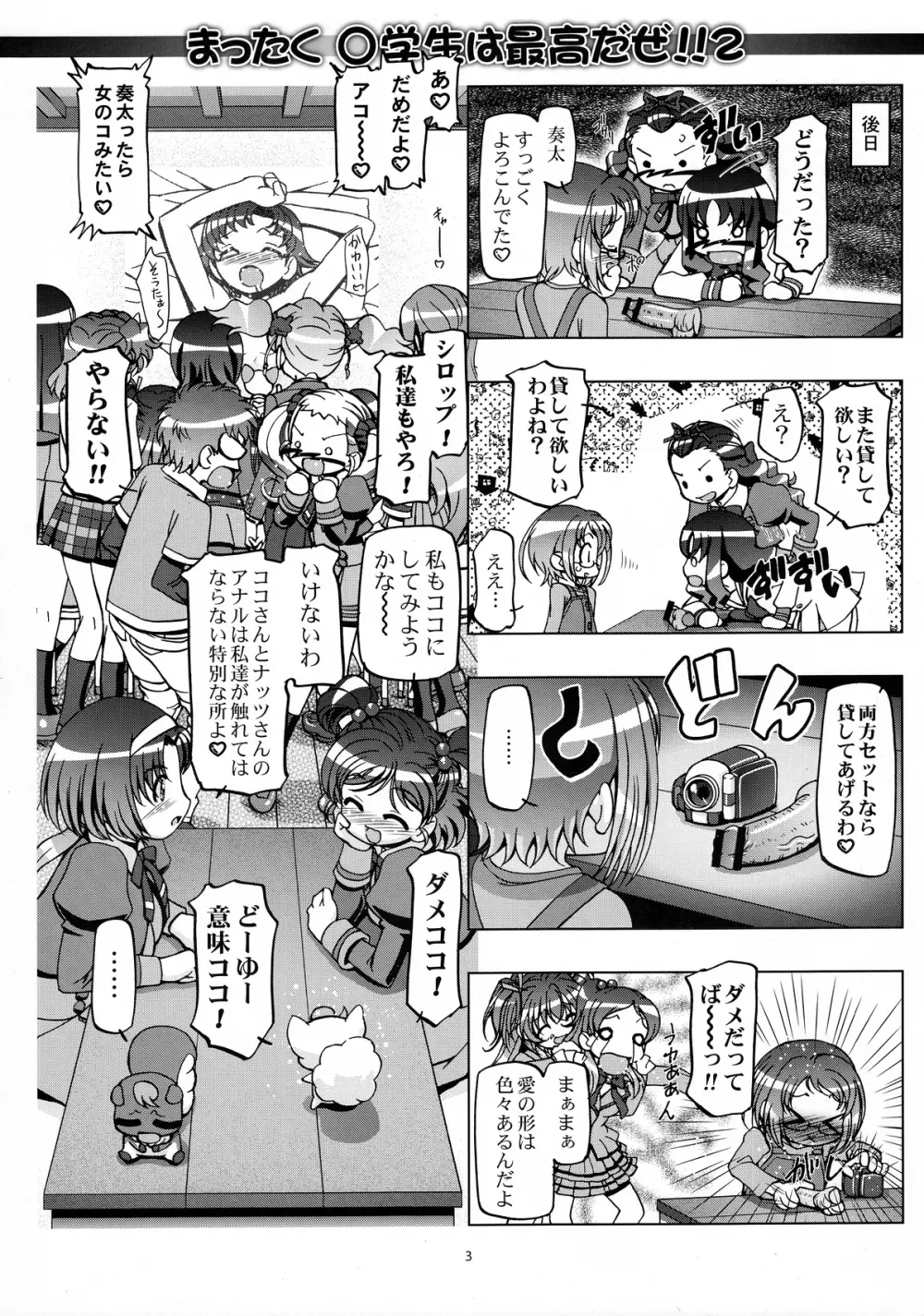 すいーとロリきゅあ Page.33