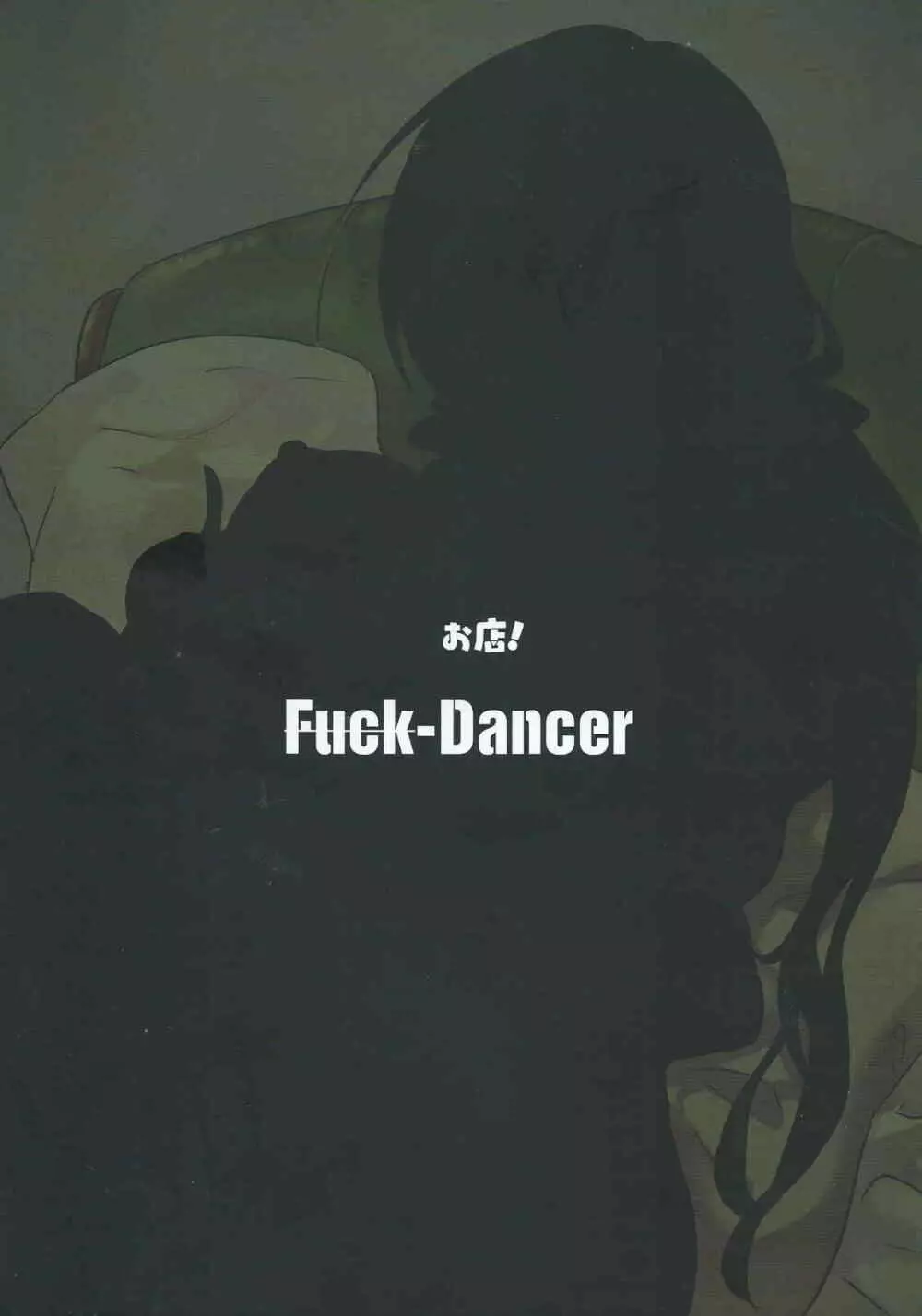 Fuck-Dancer Page.18