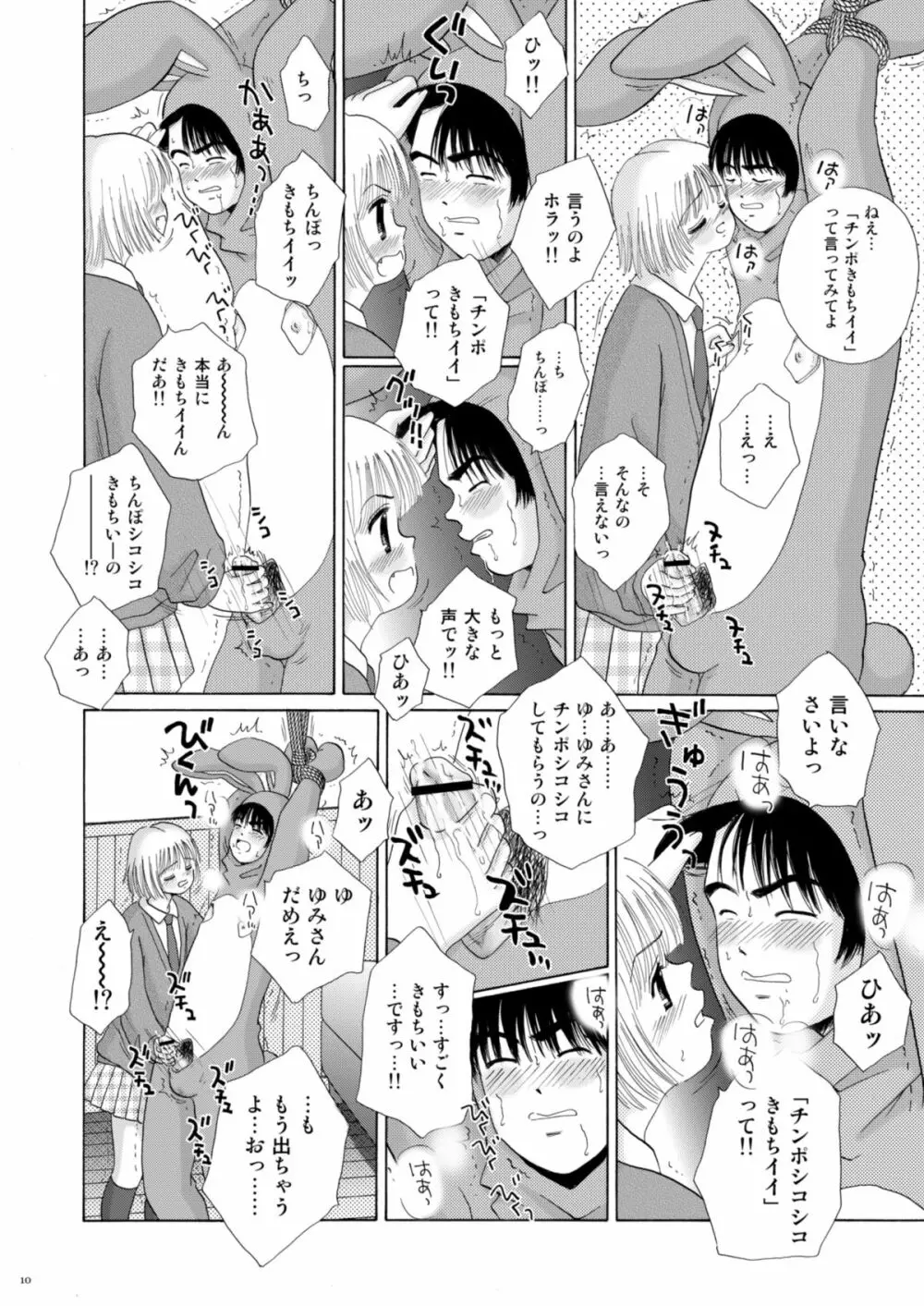 恋のフルーツ♥ポンチ Page.10