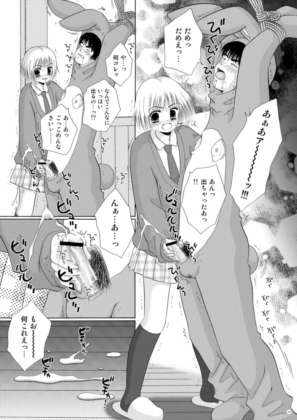 恋のフルーツ♥ポンチ Page.11