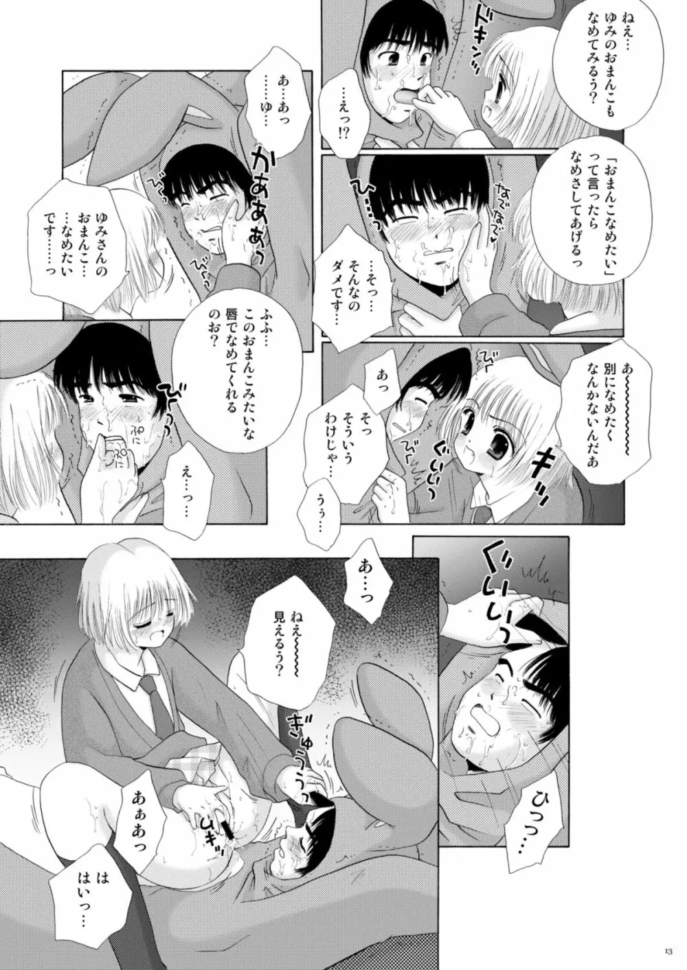 恋のフルーツ♥ポンチ Page.13
