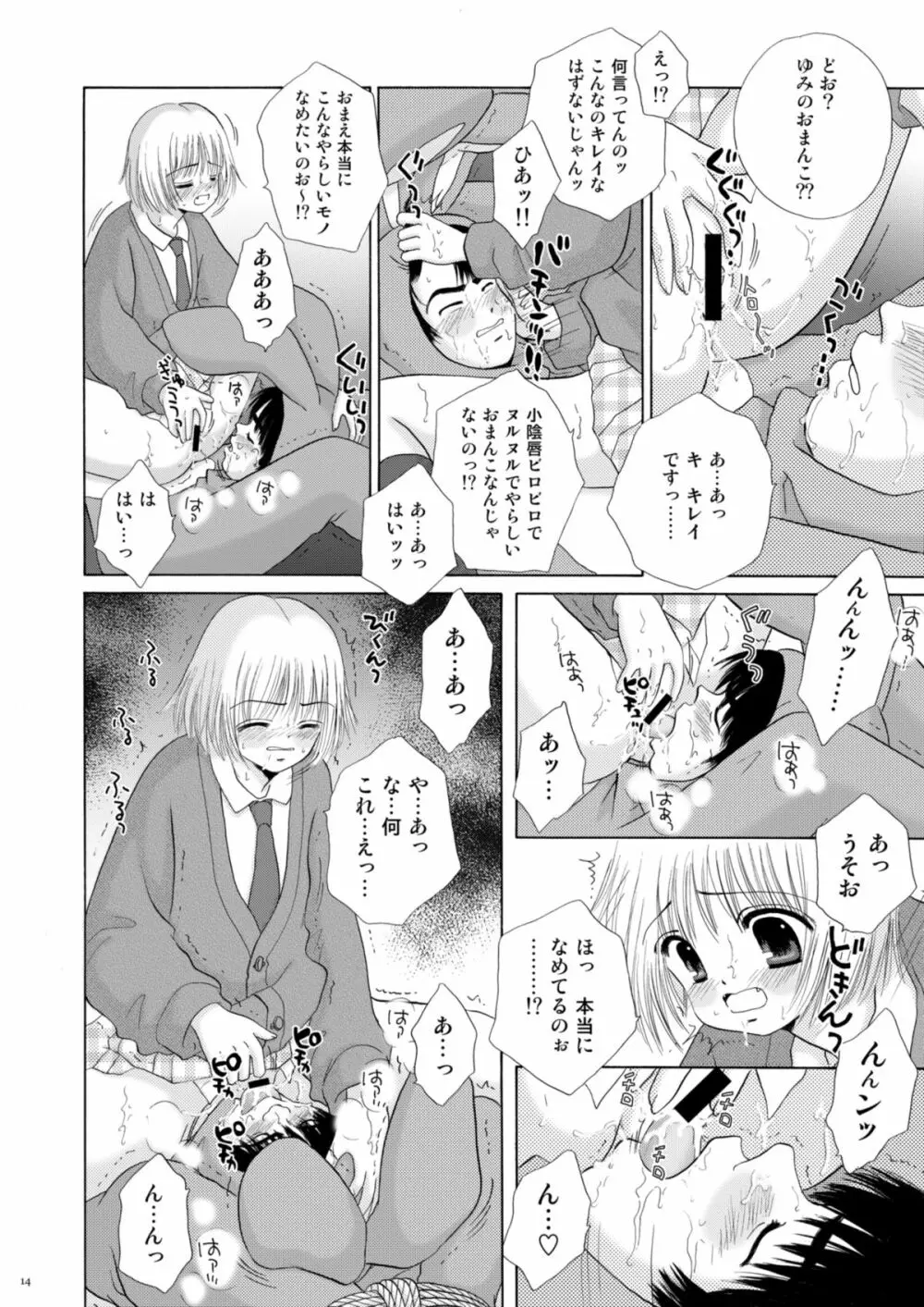 恋のフルーツ♥ポンチ Page.14