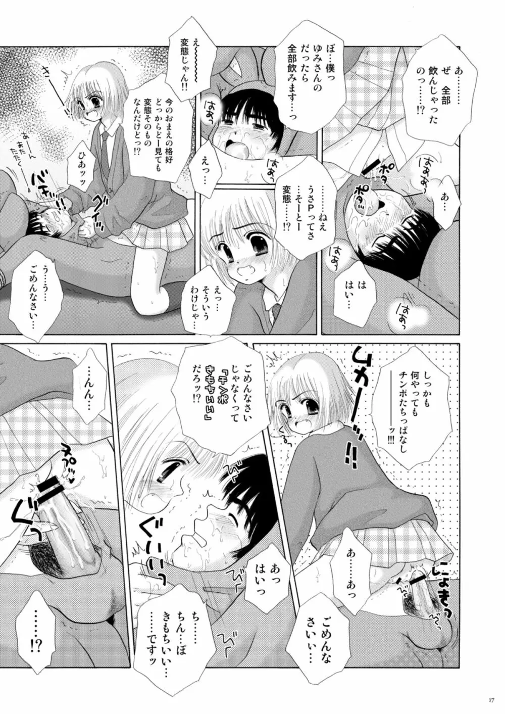 恋のフルーツ♥ポンチ Page.17