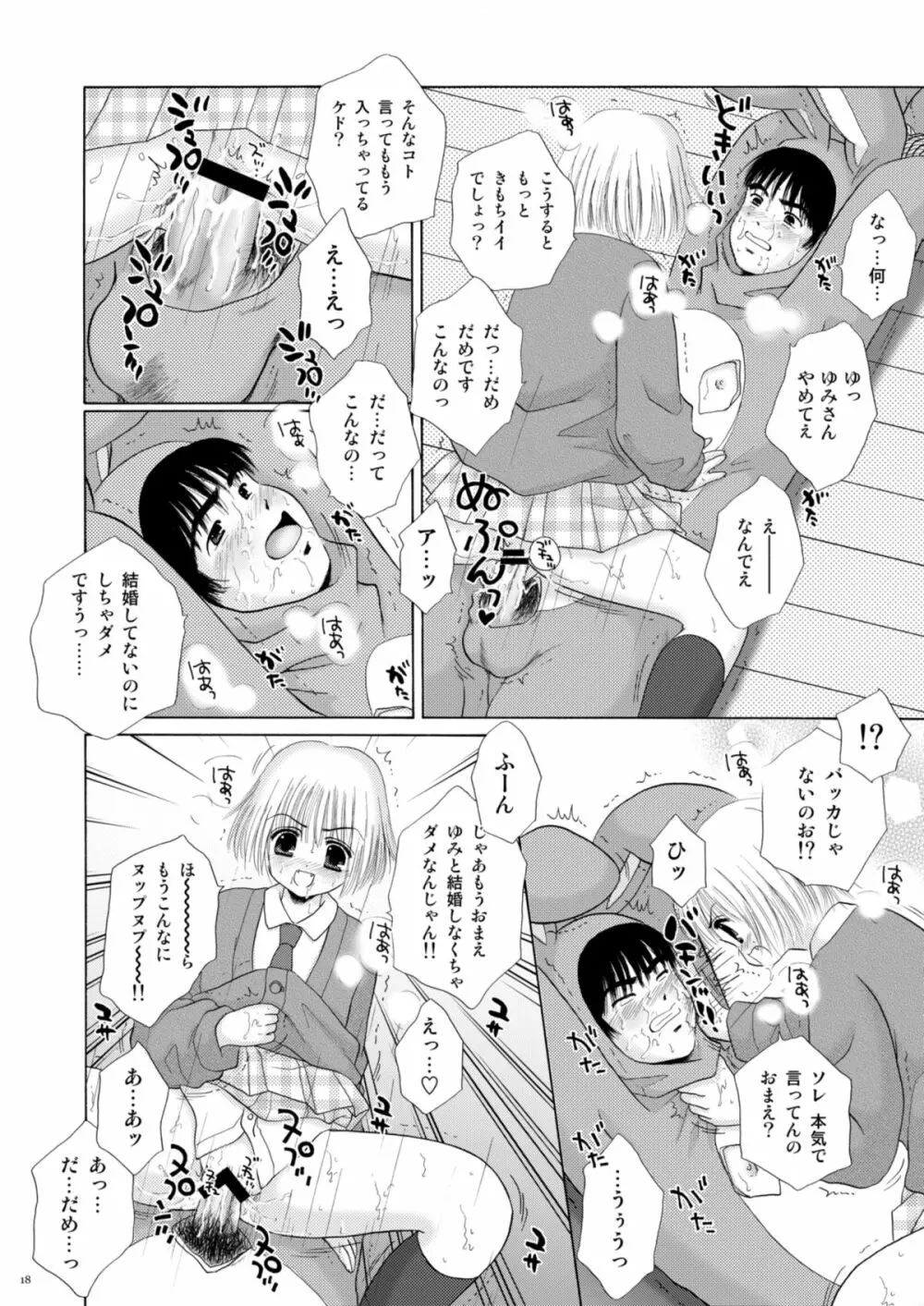 恋のフルーツ♥ポンチ Page.18