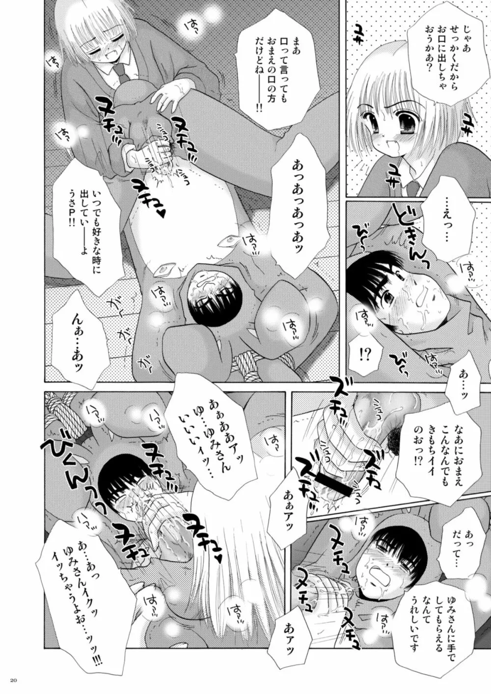 恋のフルーツ♥ポンチ Page.20