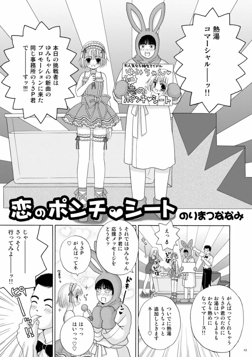 恋のフルーツ♥ポンチ Page.23