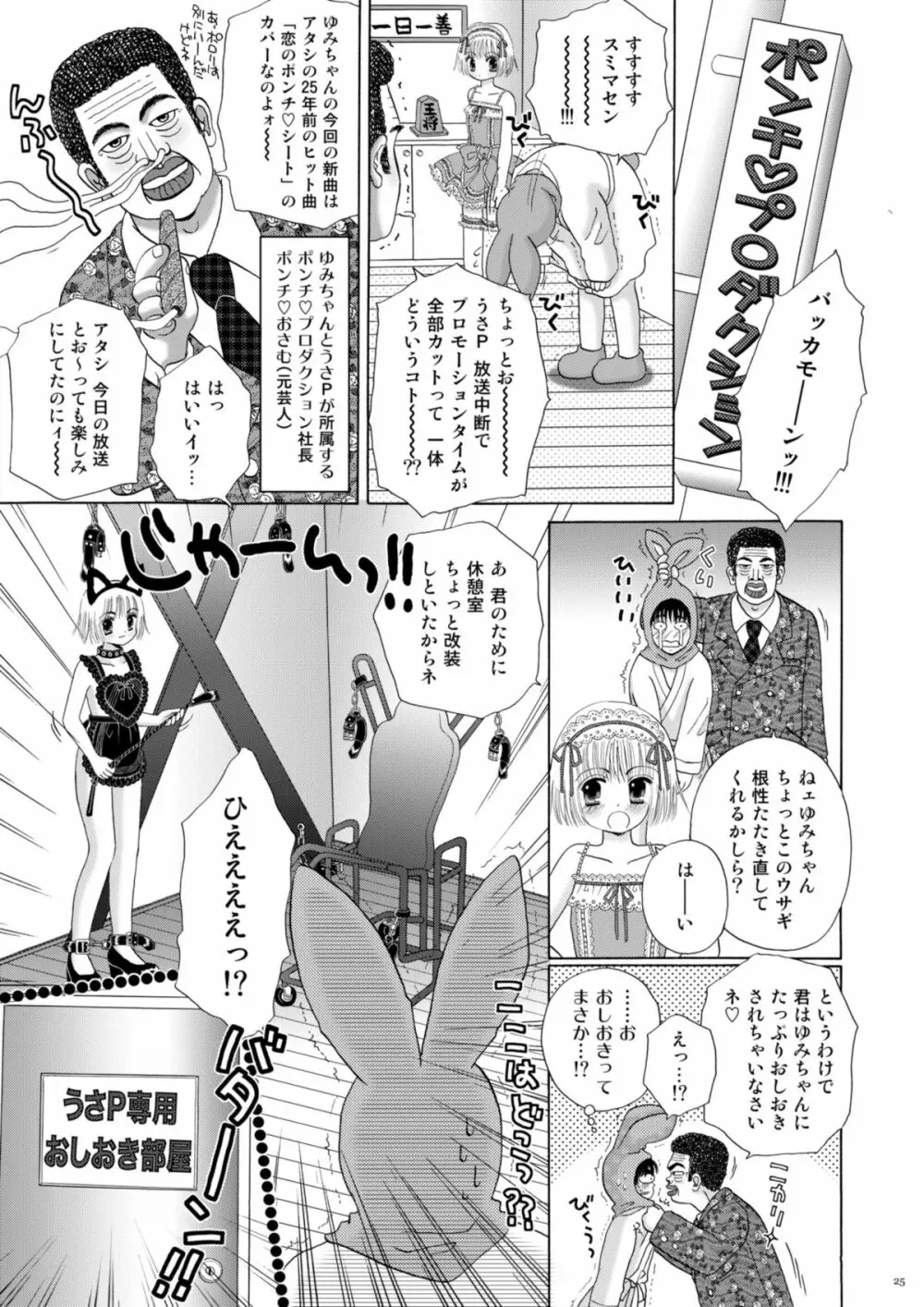 恋のフルーツ♥ポンチ Page.25