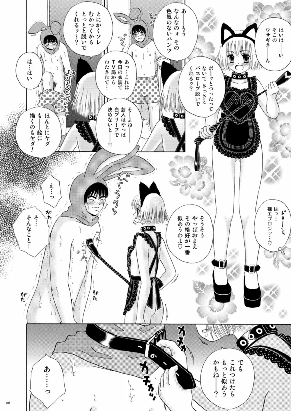 恋のフルーツ♥ポンチ Page.26
