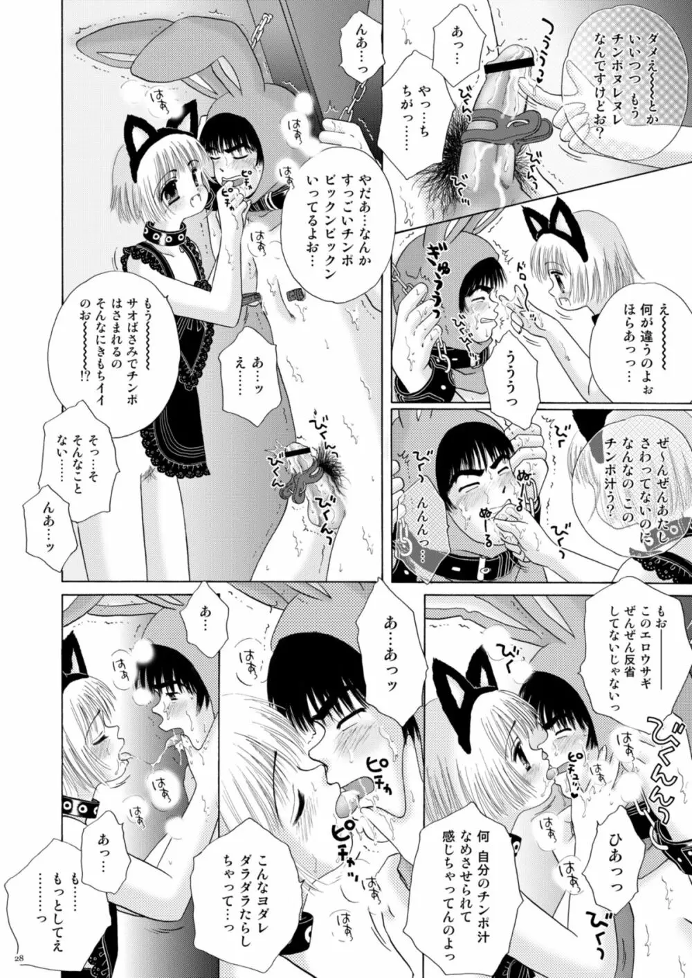 恋のフルーツ♥ポンチ Page.28
