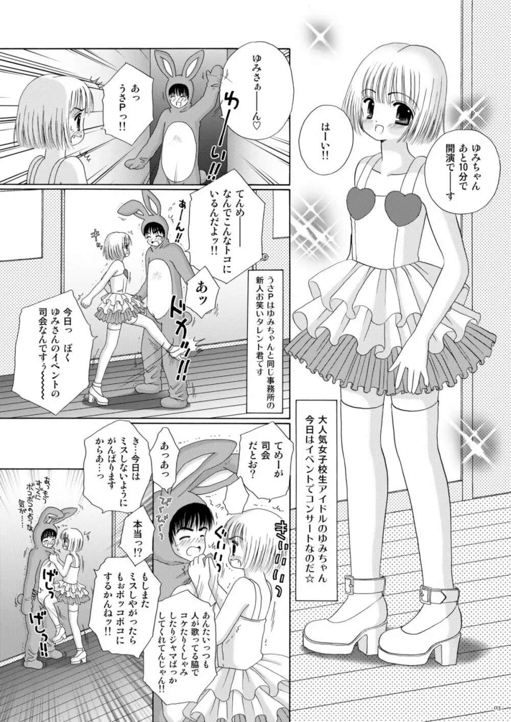 恋のフルーツ♥ポンチ Page.3