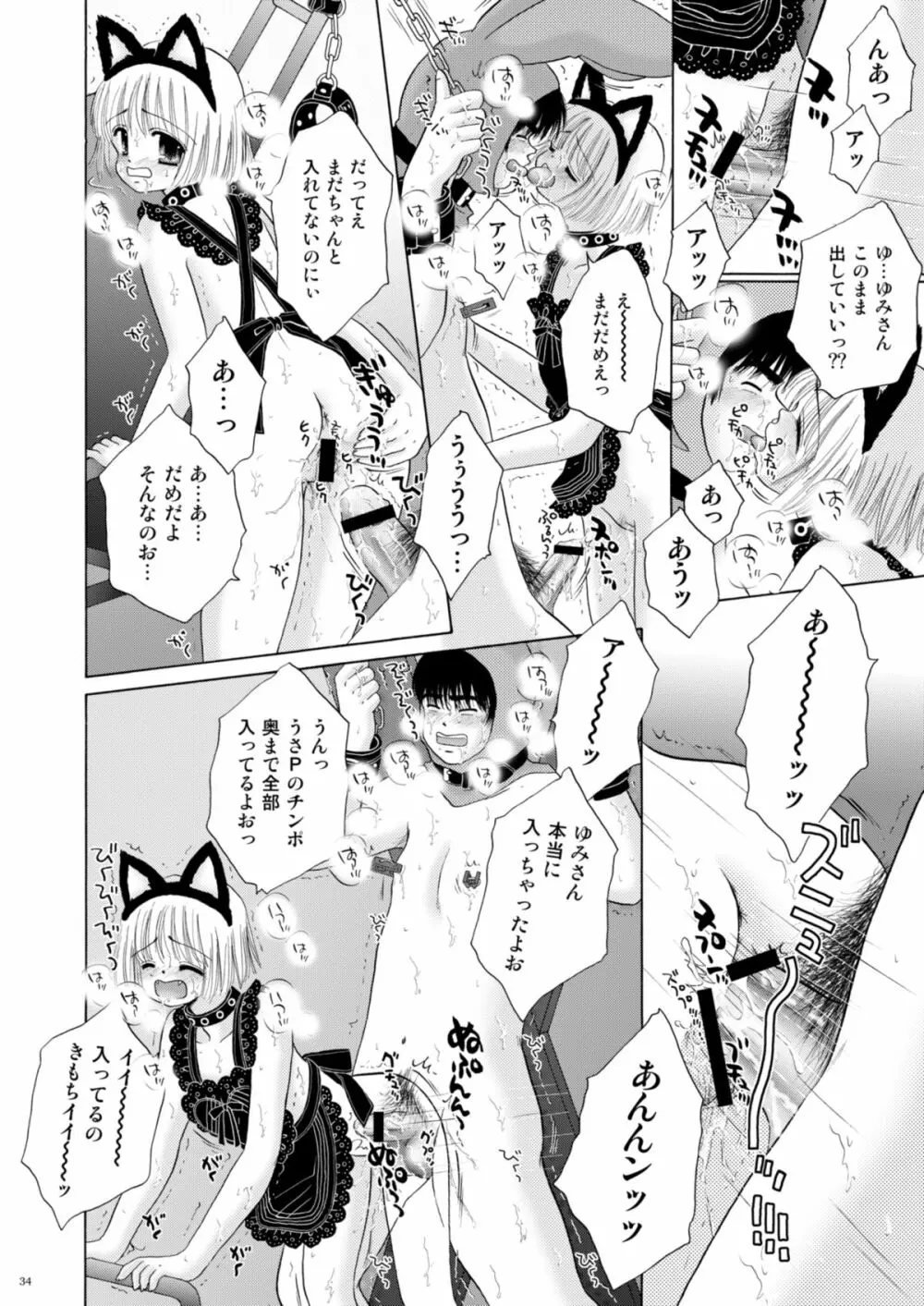 恋のフルーツ♥ポンチ Page.34