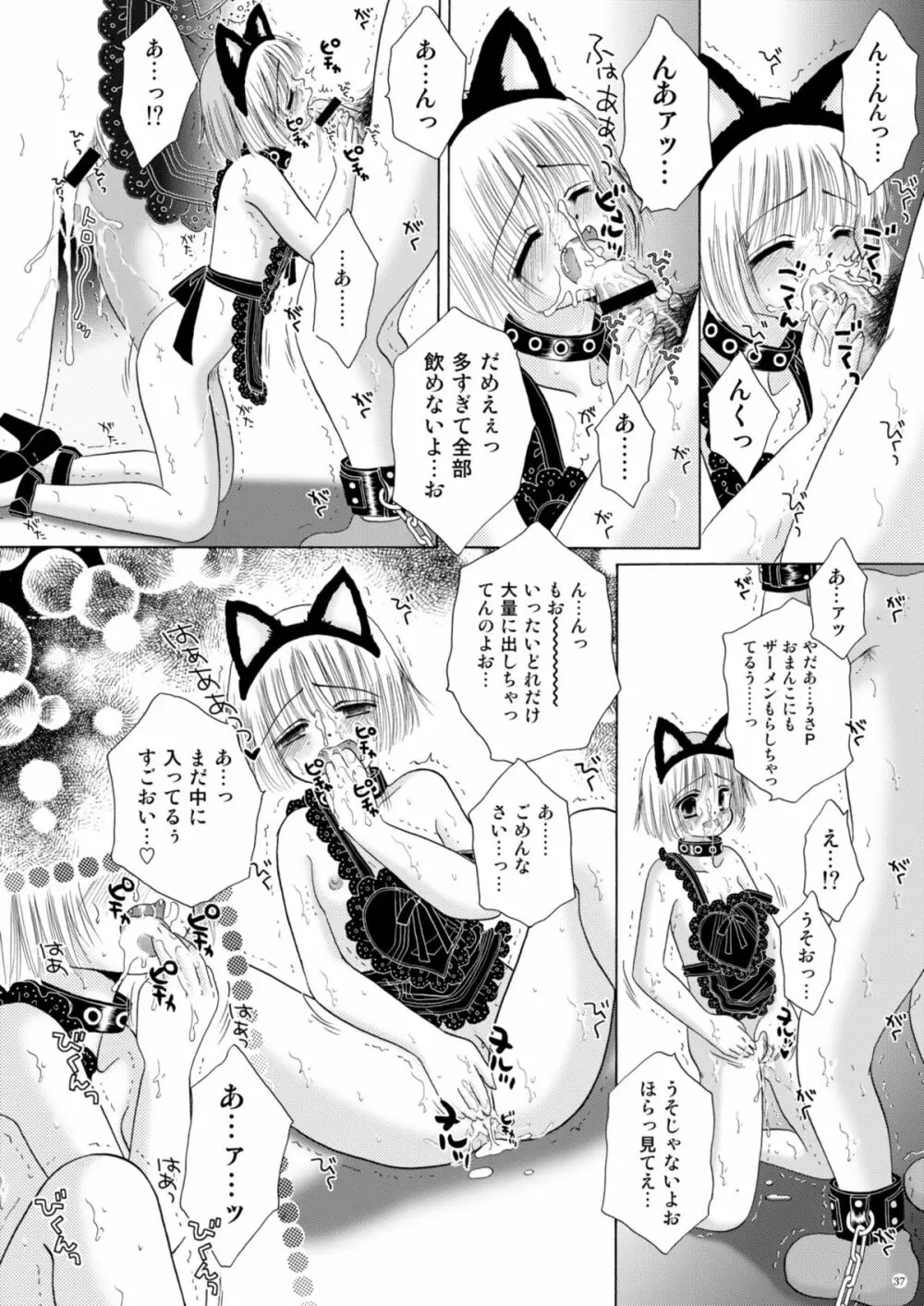 恋のフルーツ♥ポンチ Page.37