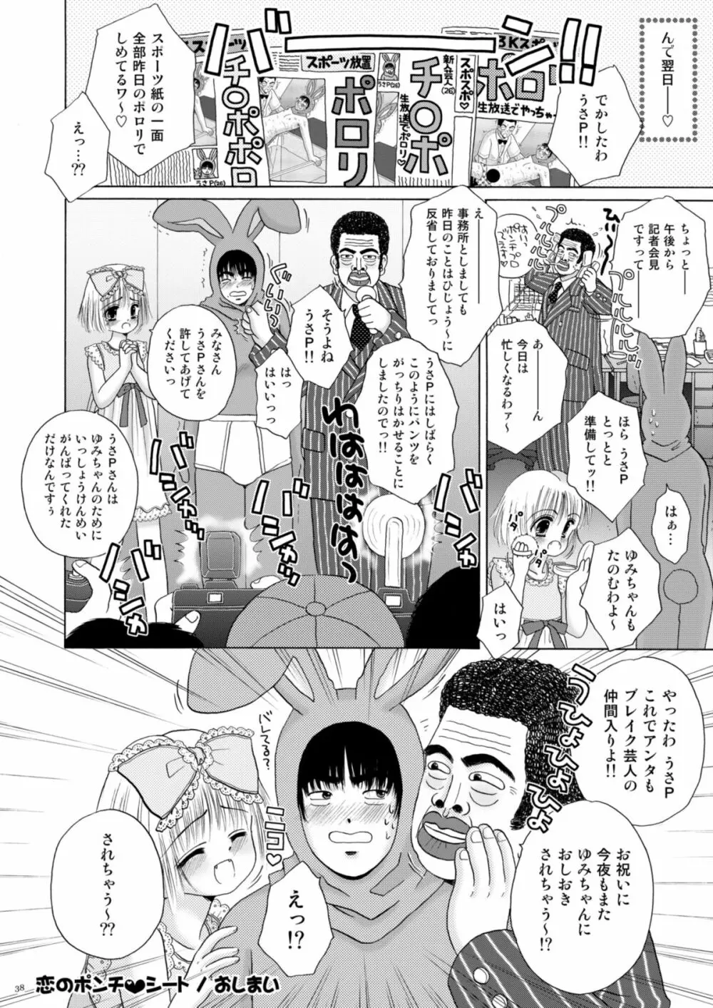 恋のフルーツ♥ポンチ Page.38