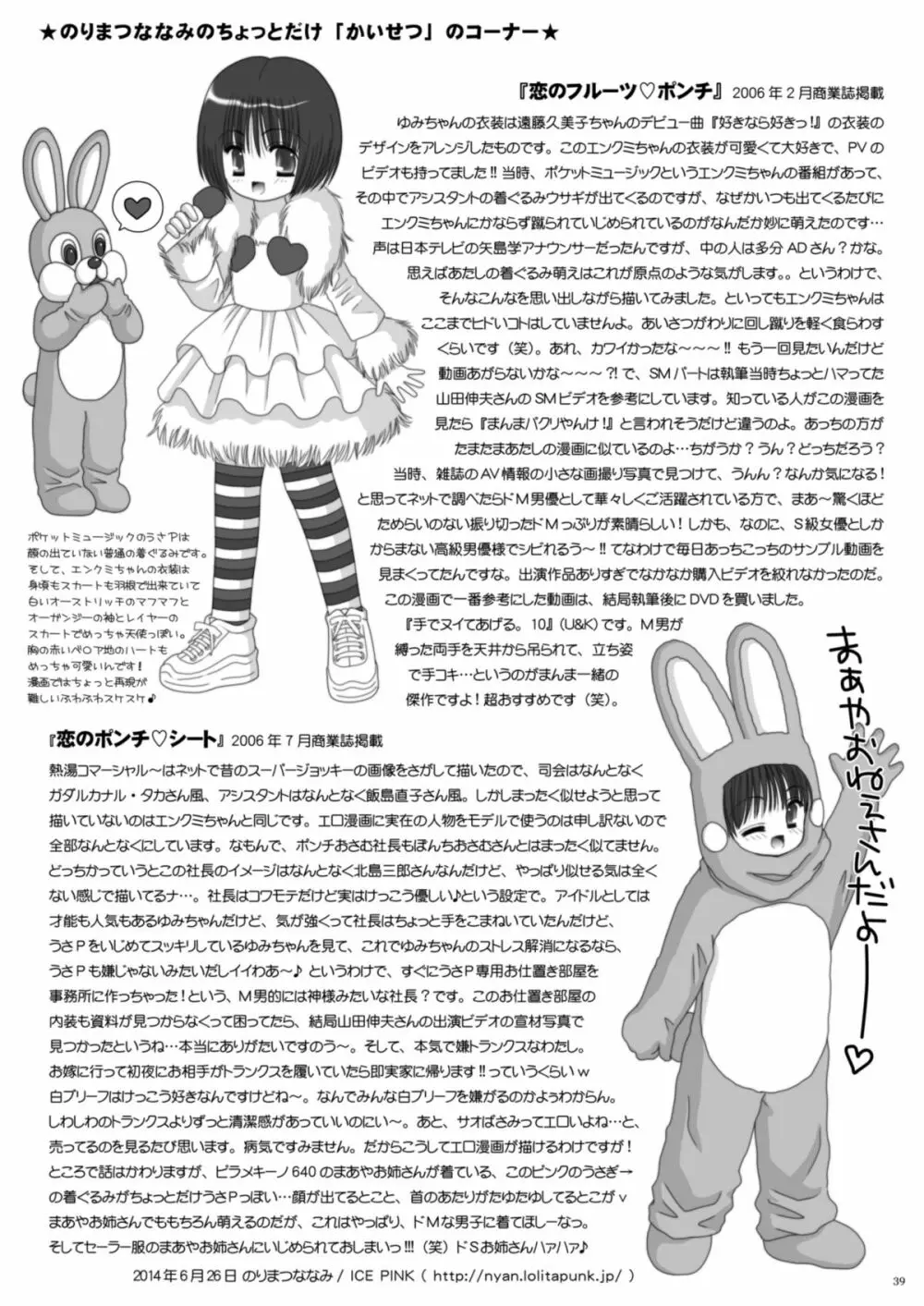 恋のフルーツ♥ポンチ Page.39