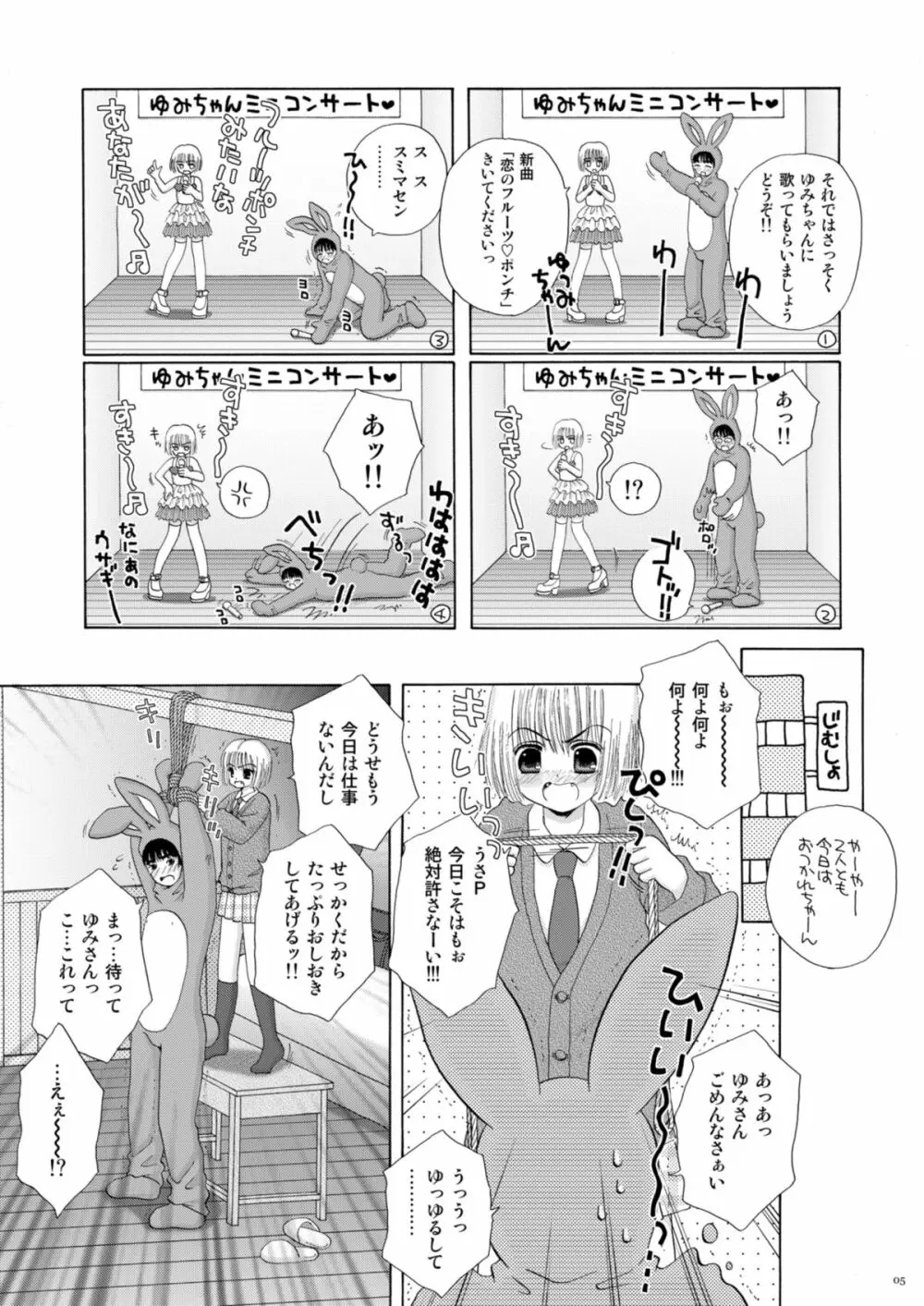 恋のフルーツ♥ポンチ Page.5