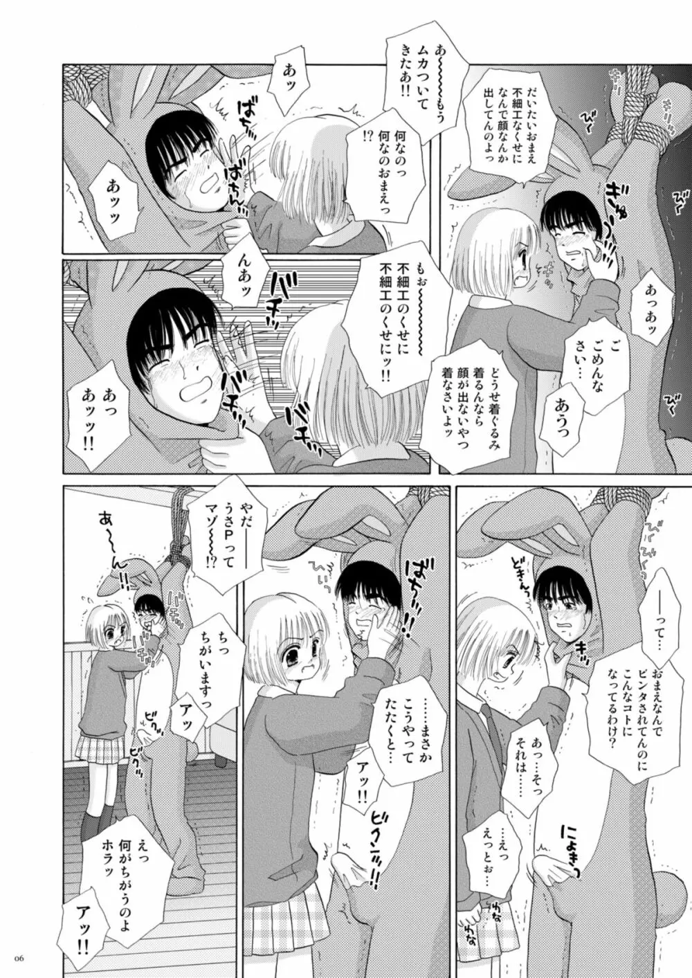 恋のフルーツ♥ポンチ Page.6