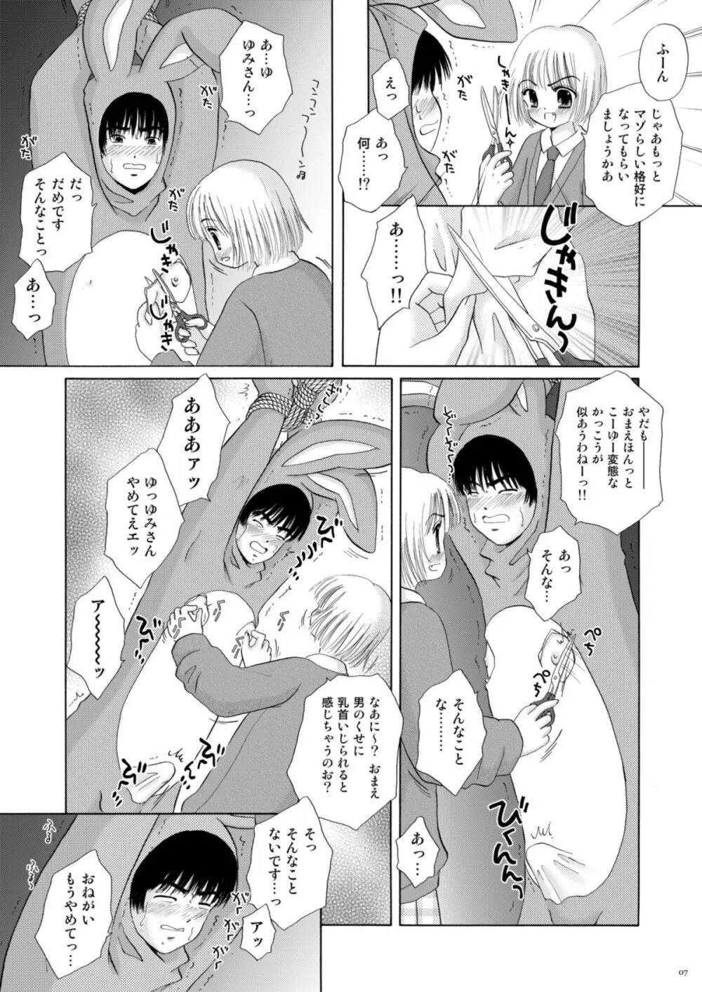 恋のフルーツ♥ポンチ Page.7