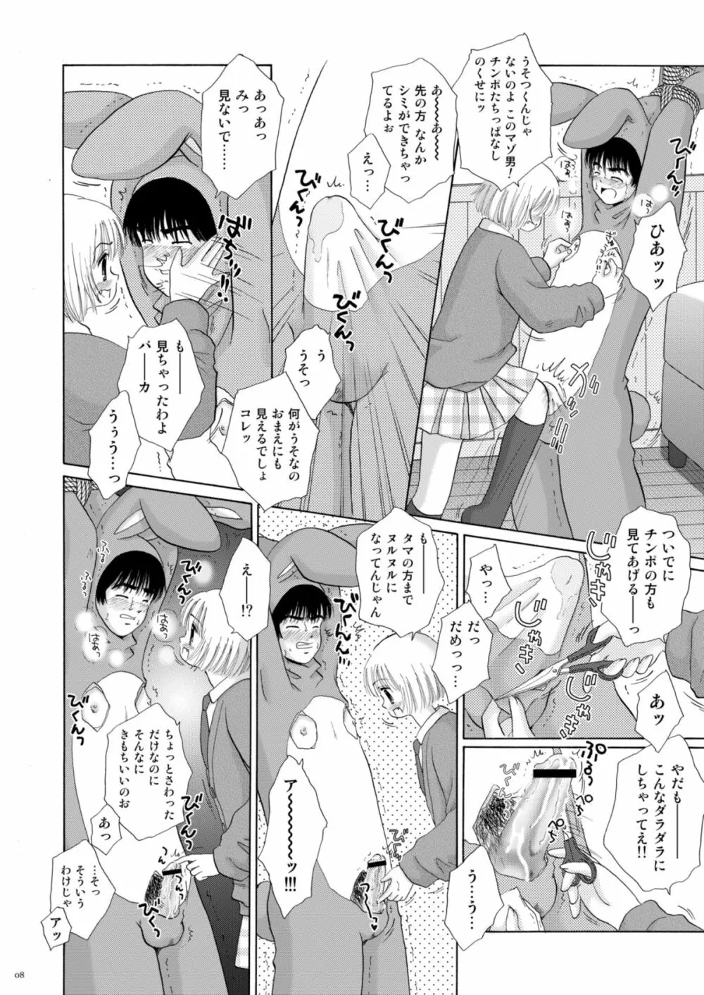 恋のフルーツ♥ポンチ Page.8