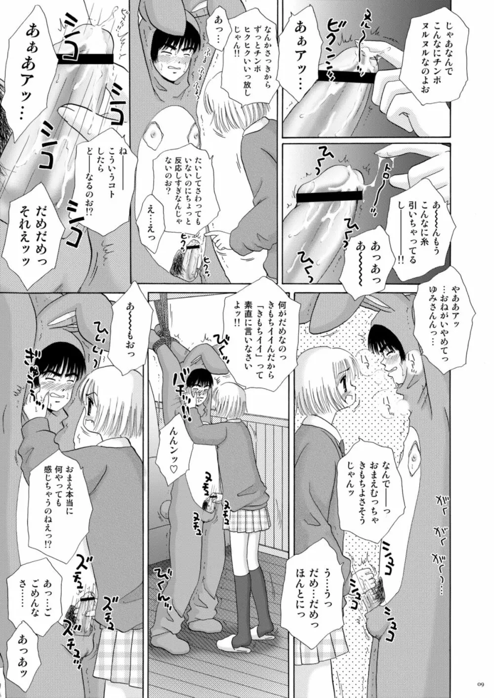 恋のフルーツ♥ポンチ Page.9