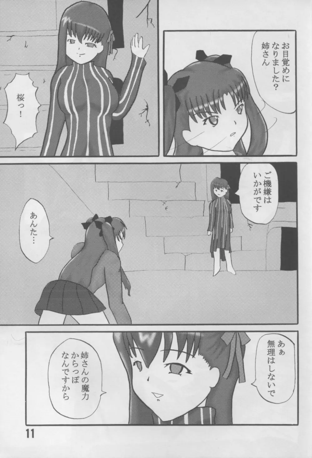 アンリマユ様がみてる Page.10