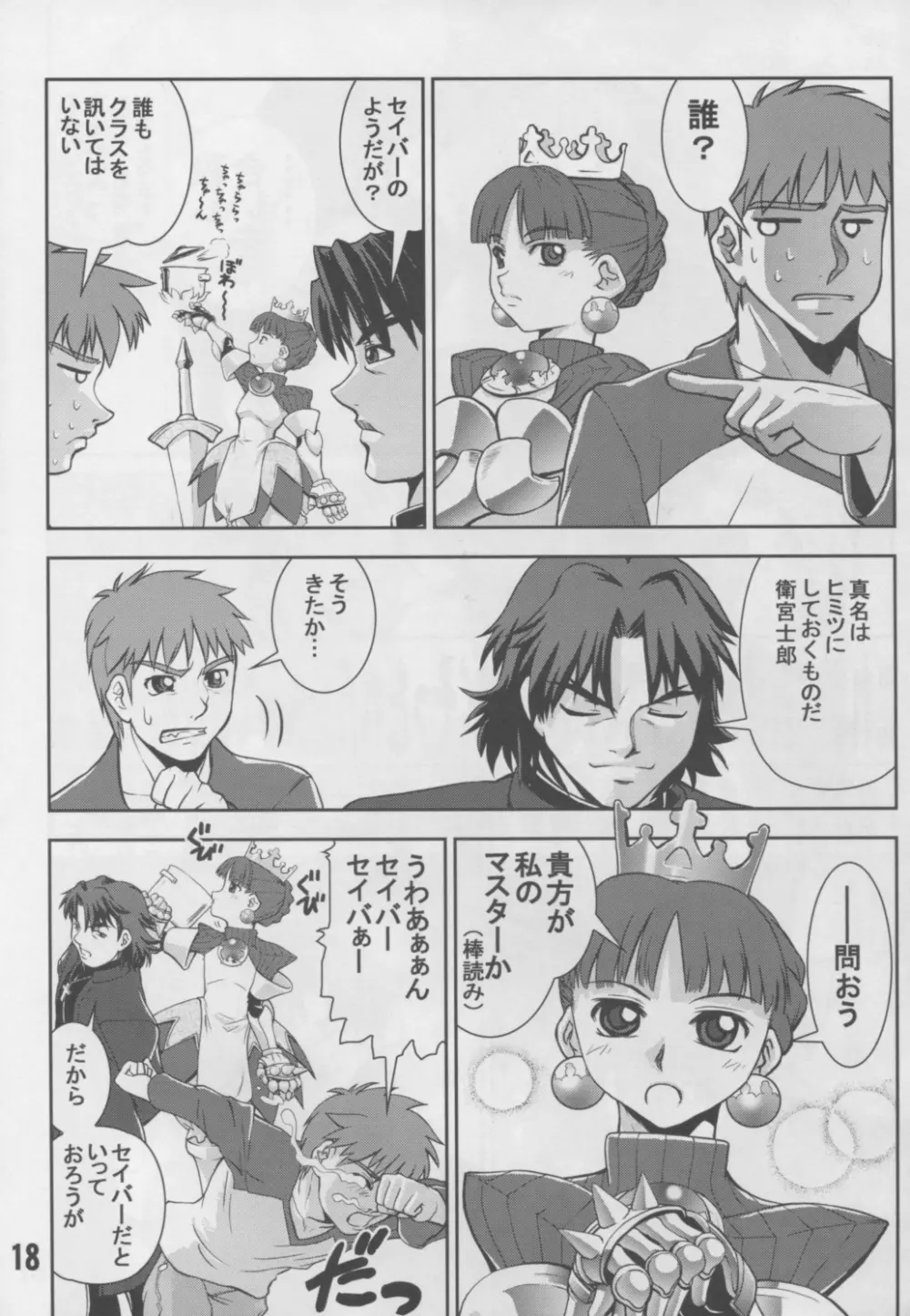 アンリマユ様がみてる Page.17