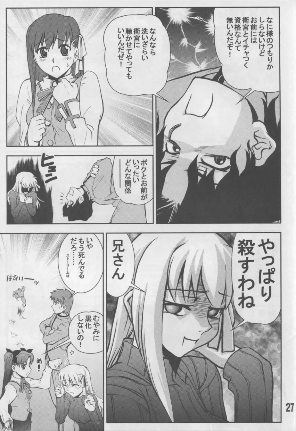 アンリマユ様がみてる Page.26