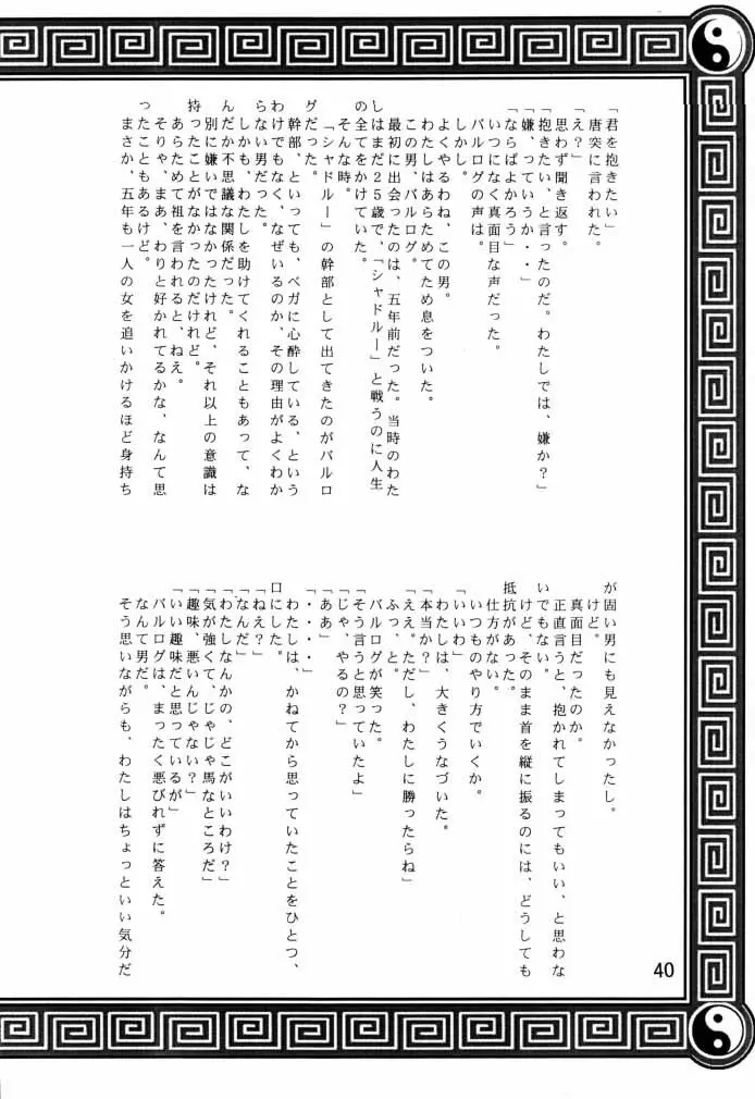 ダイナマイトCHUN2 Page.41