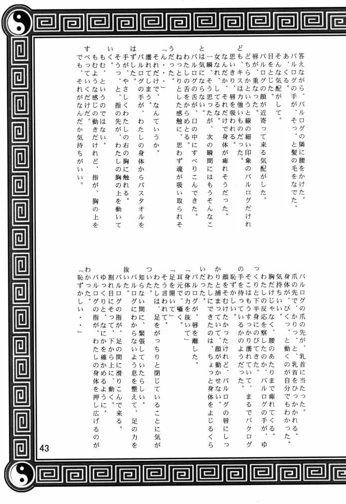 ダイナマイトCHUN2 Page.44