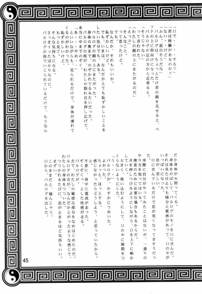 ダイナマイトCHUN2 Page.46