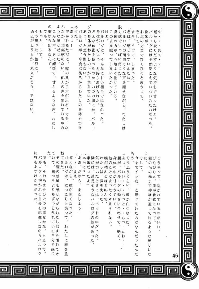 ダイナマイトCHUN2 Page.47