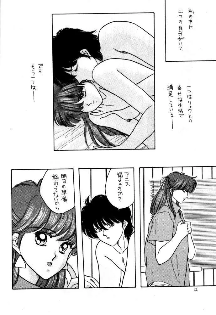 ANICE 3 楽園の雫 Page.11