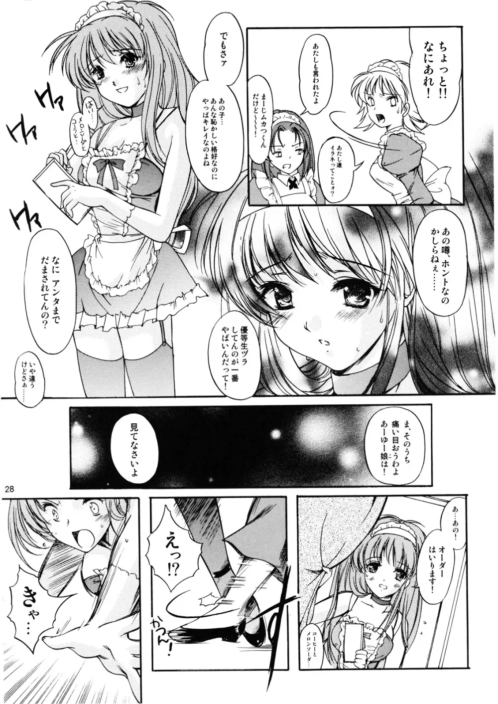 詩織 第十四章 裏切りの標的 Page.27