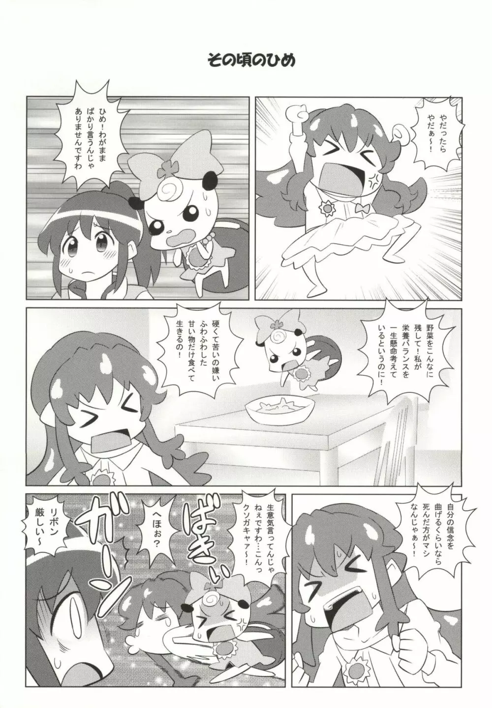 セクシャルチャージハニキュア! Page.10