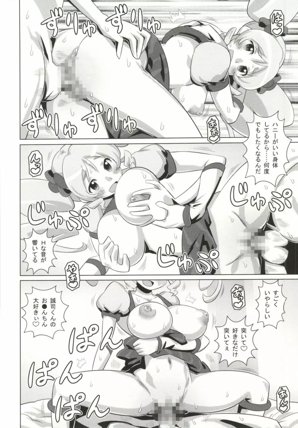 セクシャルチャージハニキュア! Page.17