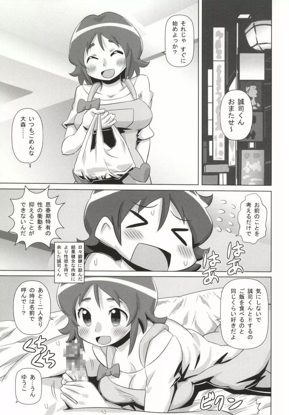 セクシャルチャージハニキュア! Page.2
