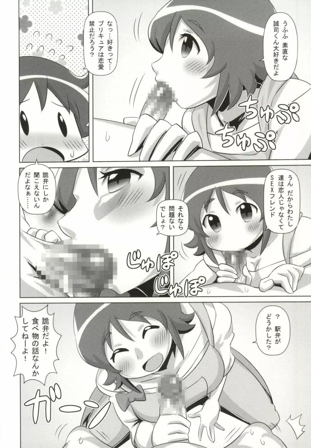 セクシャルチャージハニキュア! Page.3