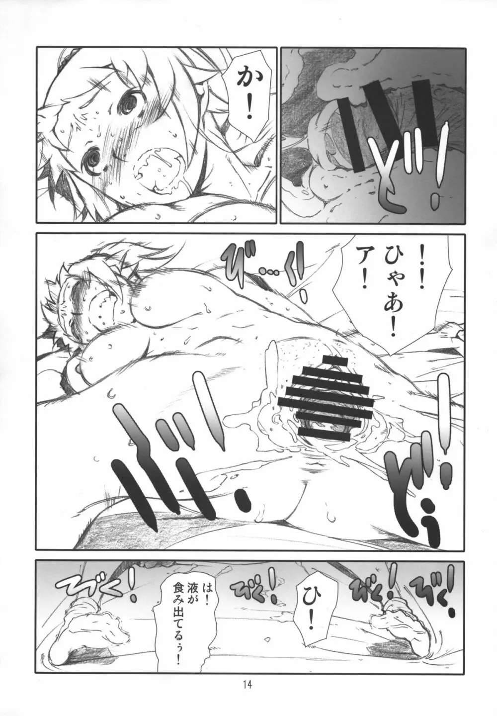 ホシ・ィノ Page.14
