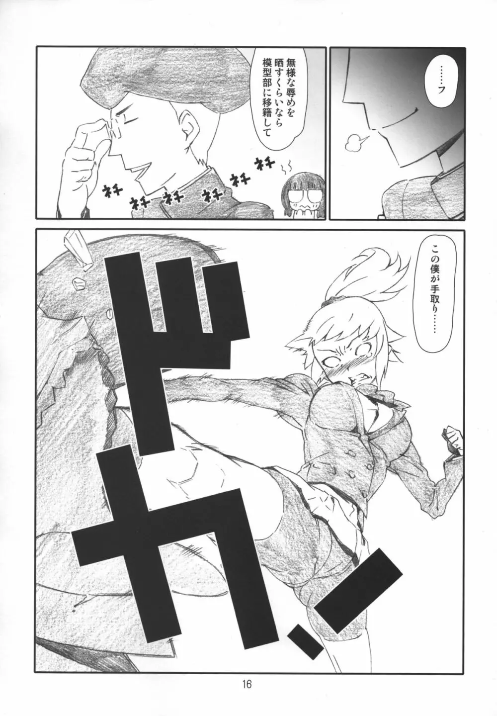 ホシ・ィノ Page.16