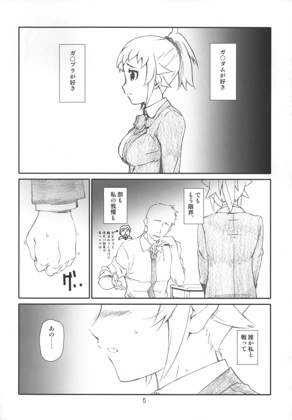 ホシ・ィノ Page.5