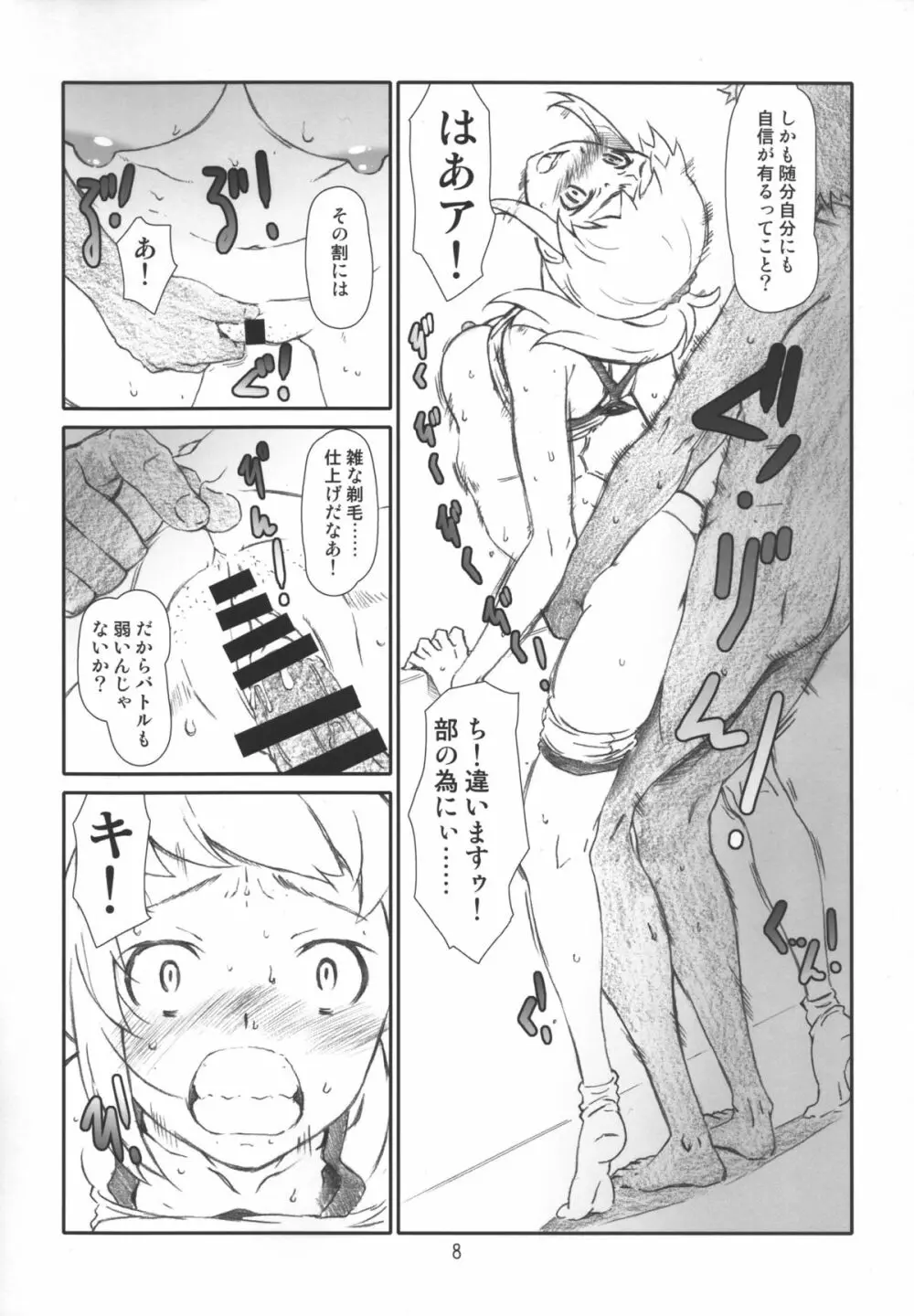 ホシ・ィノ Page.8