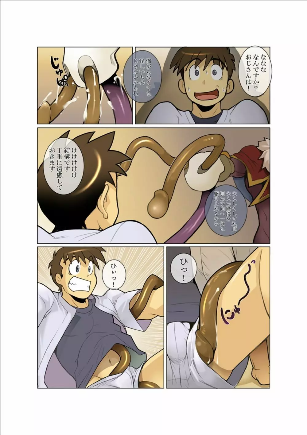 電光石火PLASMAN Page.9